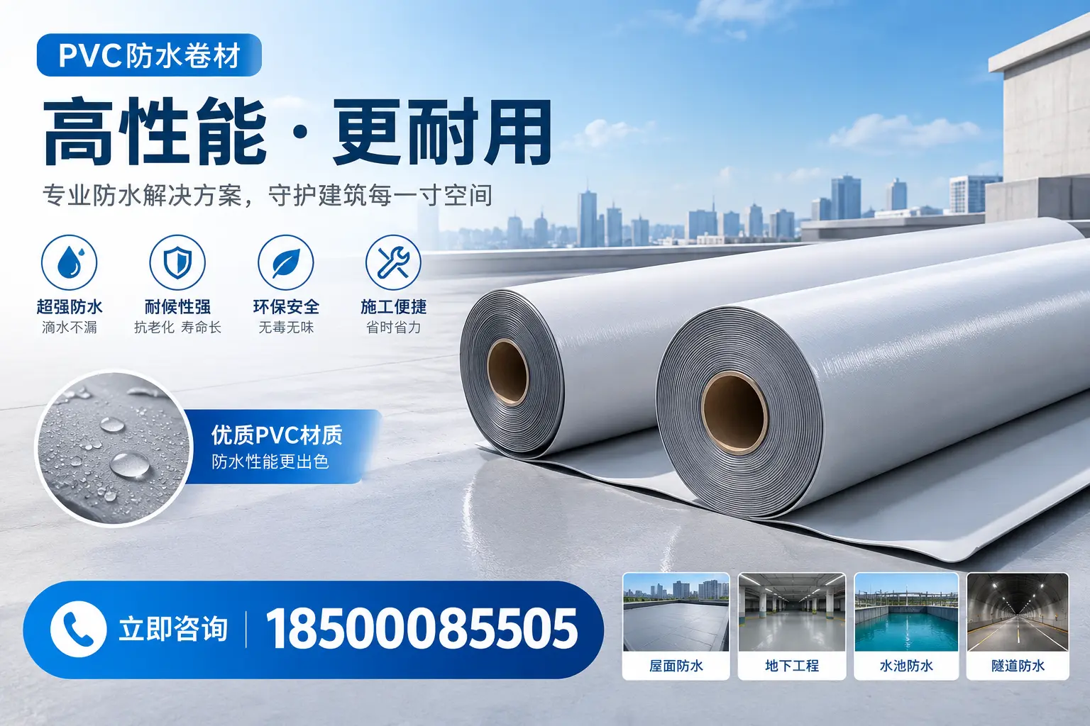 PVC防水卷材选型对比:如何做出明智选择?果洛指南